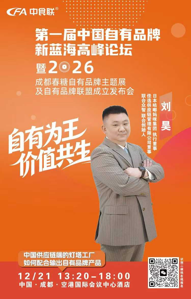 「中食連」発足発表会に董事総経理劉昊が登壇したイベントレポートが掲載されました