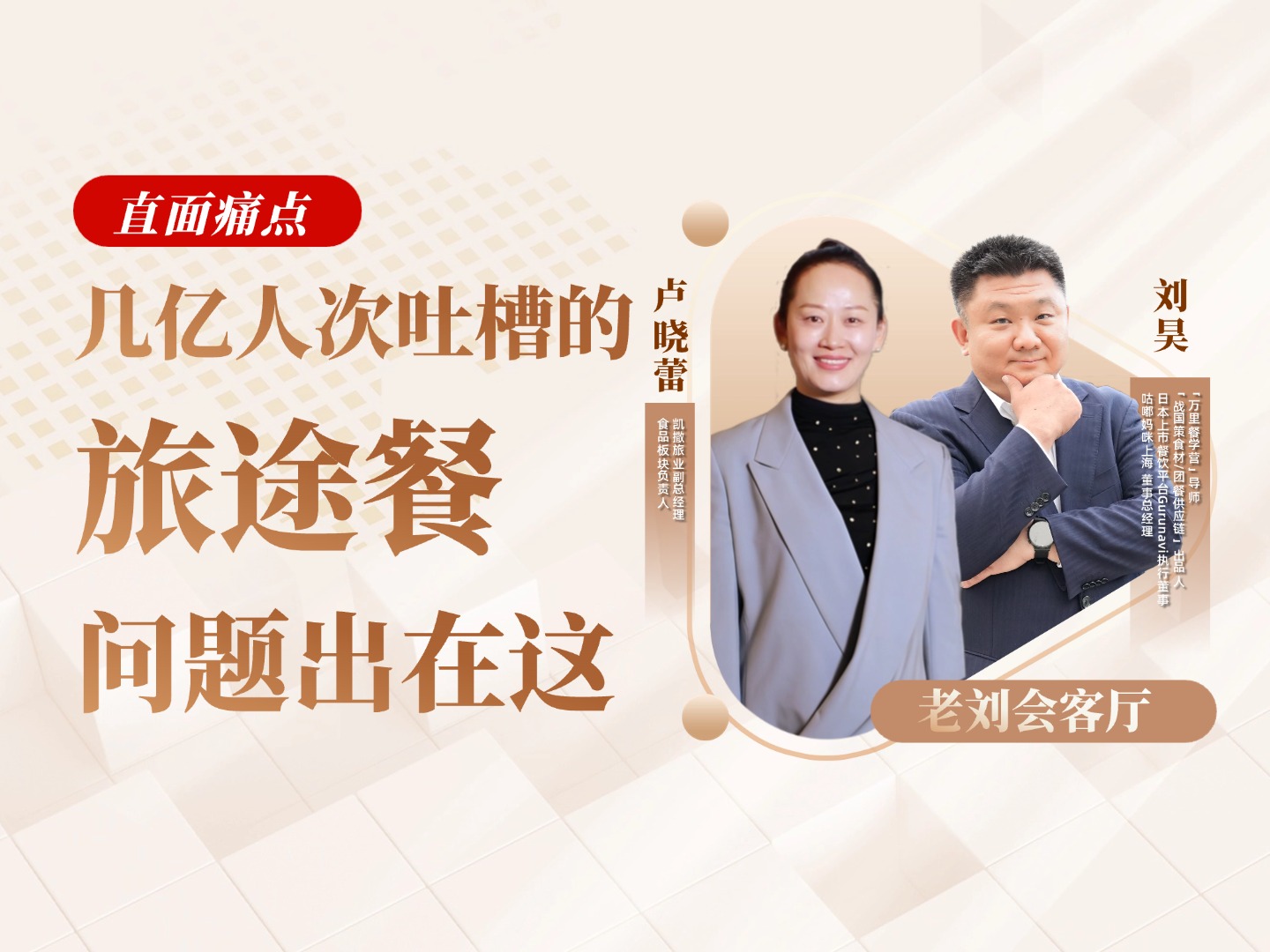 从&ldquo;凑合吃&rdquo;到&ldquo;值得选&rdquo;：战国策咕嘟妈咪与凯撒旅业共话旅途餐重构